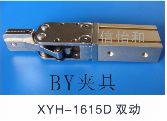 BY夹具(双动)