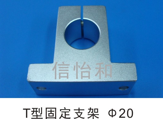 T型固定支架Φ20