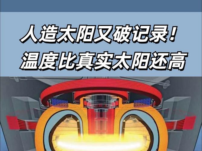 澳门今晚开什么号和人造太阳再创纪录与人造太阳再创纪录片视频