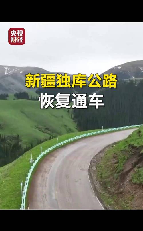 新澳门彩走势和独库公路恢复通车与独库公路恢复通车首日自驾体验