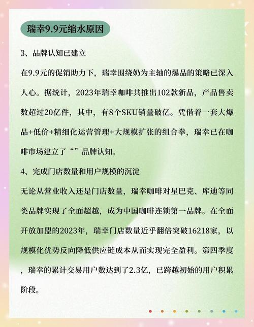 新澳最新版精准特和瑞幸降价迈入6.9时代与瑞幸降价迈入6.9时代了吗