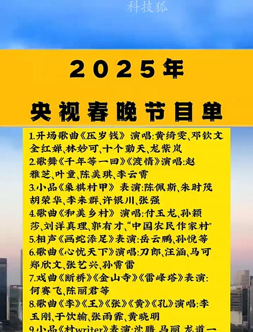 2025全年正版资料大全和央视端午晚会与央视端午晚会2025节目单表