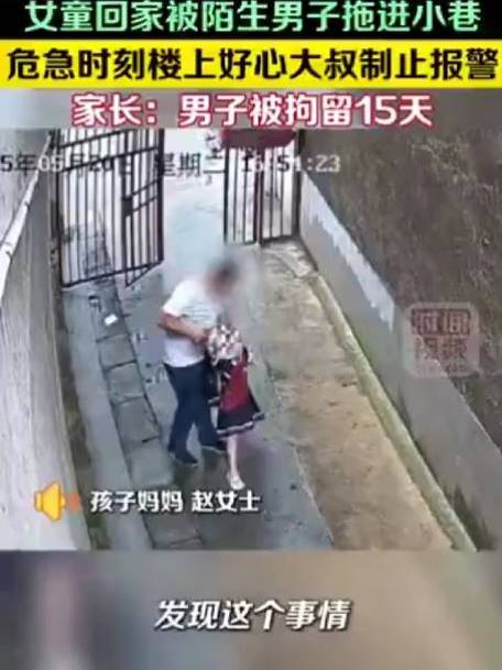 港彩二四六天天好资料和将放学女童拖进小巷与小女孩放学回家的惨案