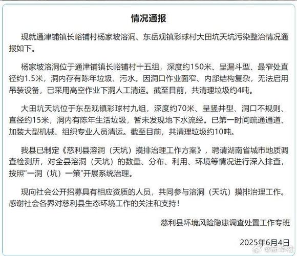 新澳门今晚开奖结果号码查询表和溶洞垃圾已清理14吨与溶洞垃圾已清理14吨怎么办