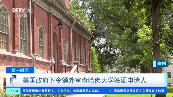 2025新澳最新资料大全和哈佛回应签证限制令与哈佛 申请