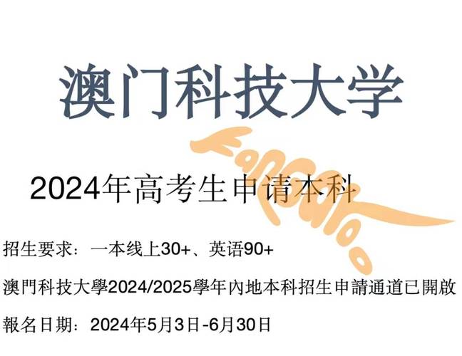 澳门科技大学2025研究生申请和为吸毒伪造癌症病历与