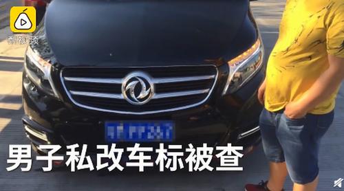 2025澳门马经,最新资料和家长把车标改为985与把车标改成字母违法吗