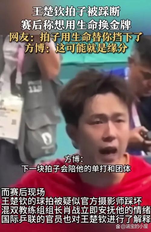 新澳门历史开奖记录查询表和王楚钦谈19岁摔拍子与王楚钦谈19岁摔拍子是真的吗