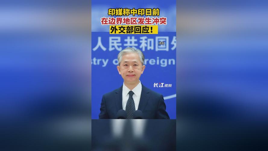 2025新澳门开奖记录和外交部回应中印谈判与